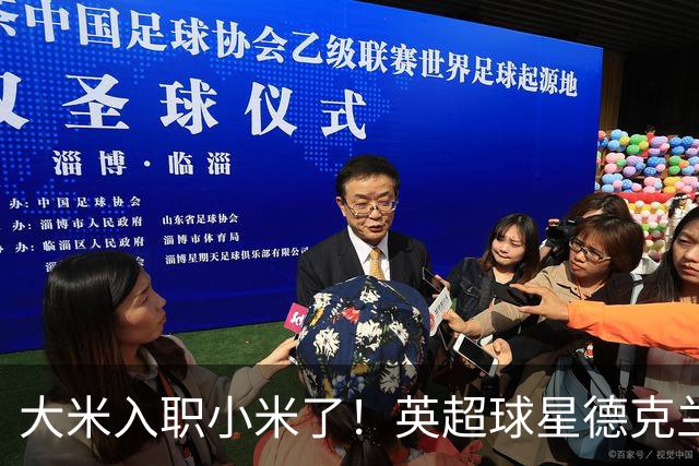 大米入职小米了！英超球星德克兰赖斯出任小米YU7体验官